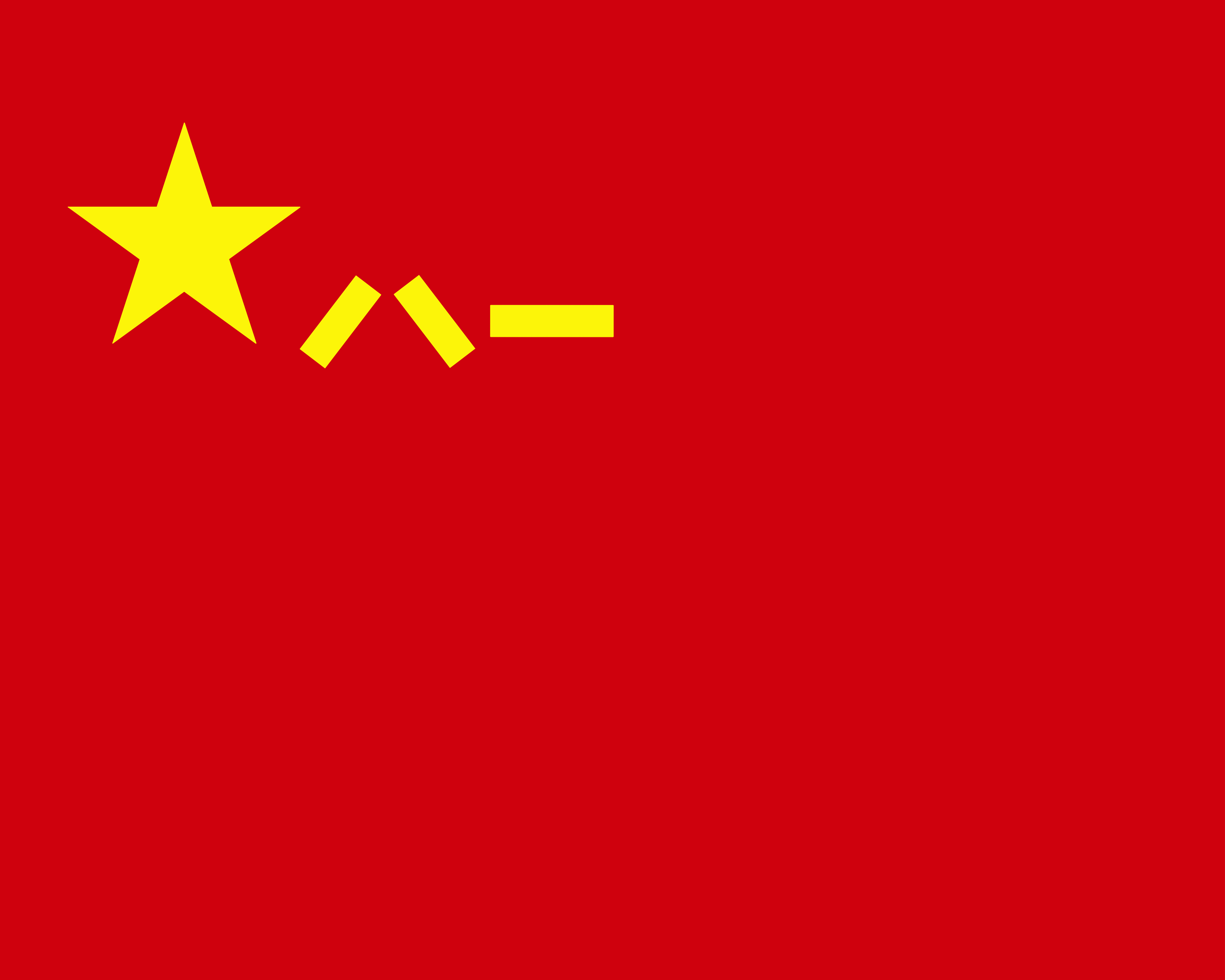 中国人民解放军军旗(八一军旗)