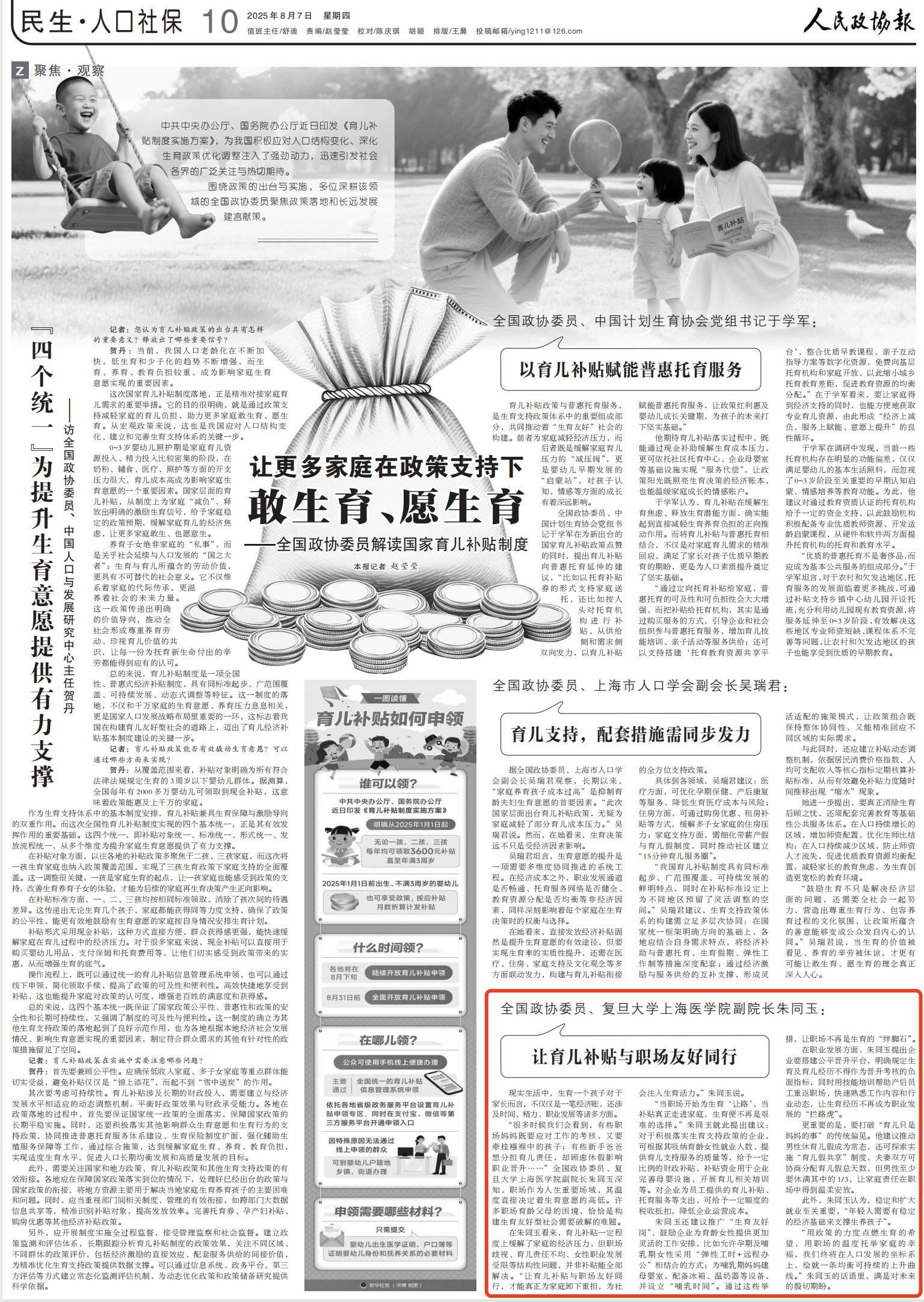 《人民政协报》(2025年08月07日 第 10 版)