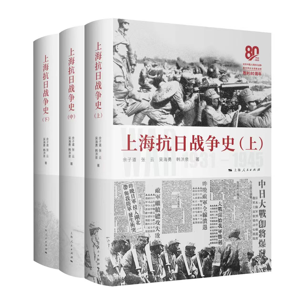 《上海抗日战争史》<BR/>余子道  张云  吴海勇  韩洪泉  著<BR/>上海人民出版社