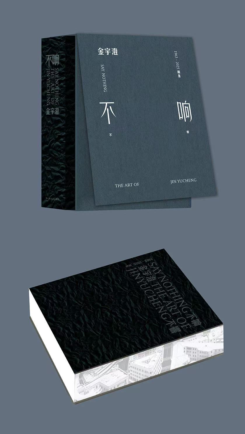 《不响》<BR/>金宇澄  著<BR/>上海文艺出版社