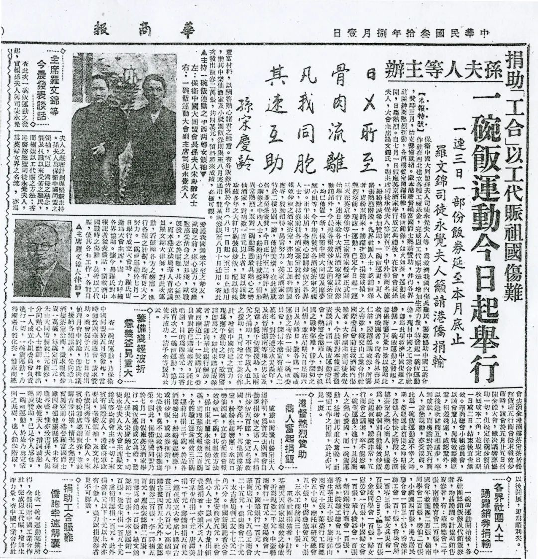 1941年,宋庆龄领导保卫中国同盟在香港发起“一碗饭运动”