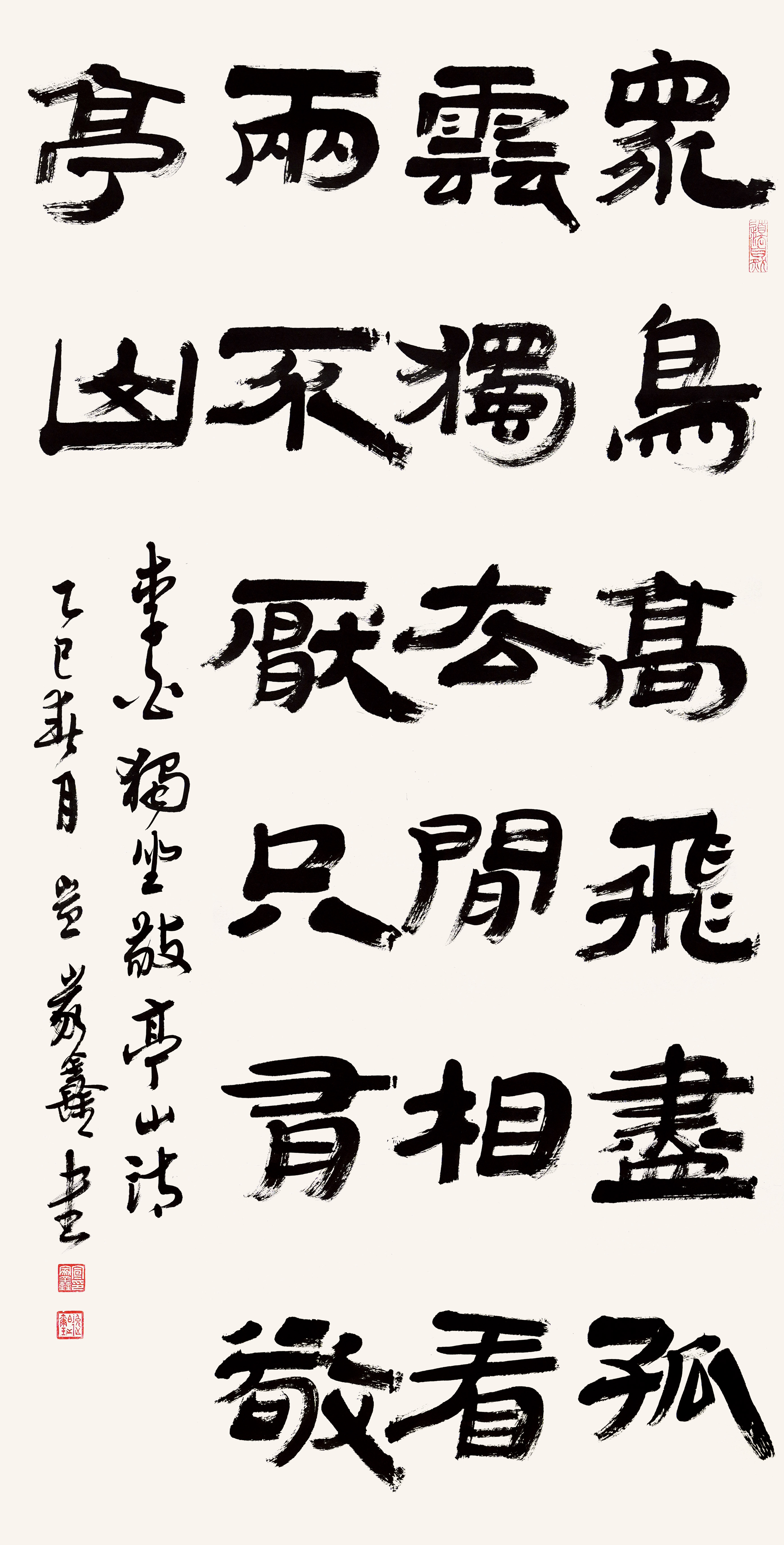 唐·李白 独坐敬亭山　宣家鑫
