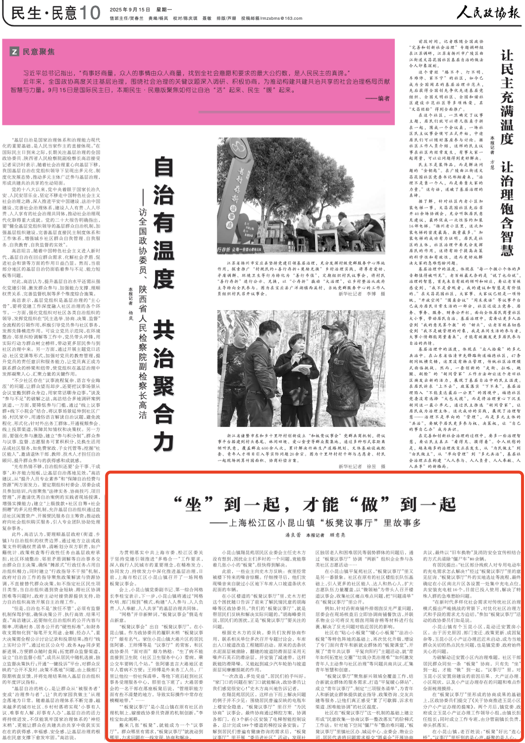 《 人民政协报 》 ( 2025年09月15日 第 10 版)