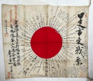 ▲侵华日军上海派遣军签名战历旗