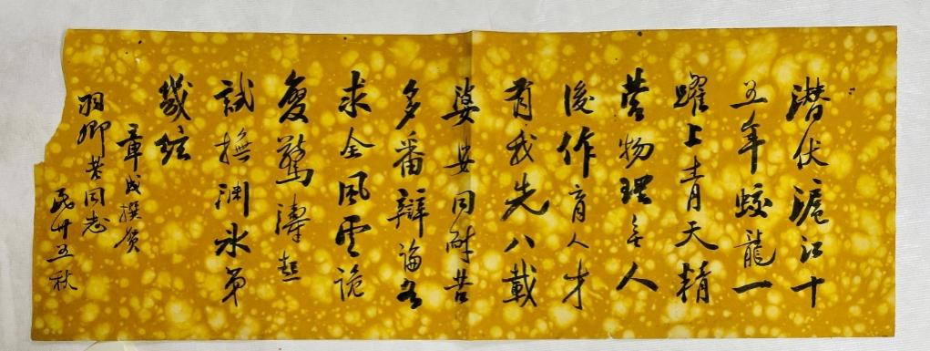 ▲1946年沪江大学郑章成贺涂羽卿行书诗