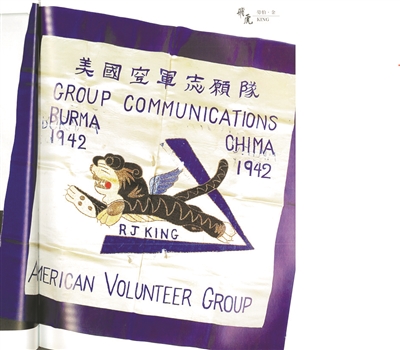 飞虎队赠予退役队员的锦旗