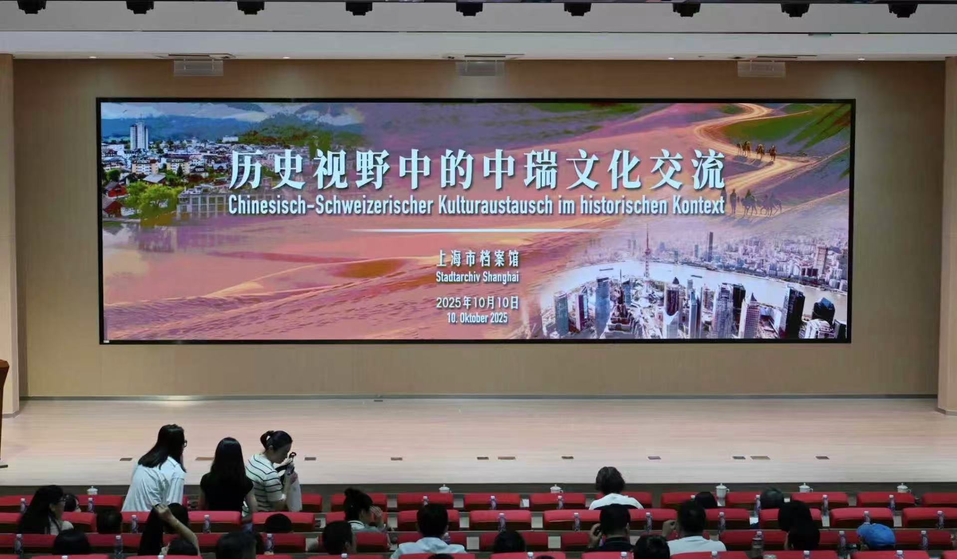 “历史视野中的中瑞文化交流”学术研讨会现场