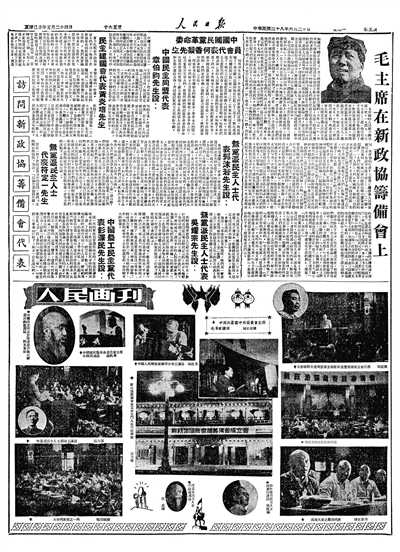 1949年6月20日《人民日报》第一版和第五版