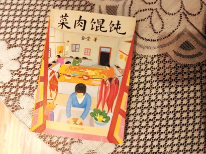 小说《菜肉馄饨》将于下月正式面世。 钟菡 摄