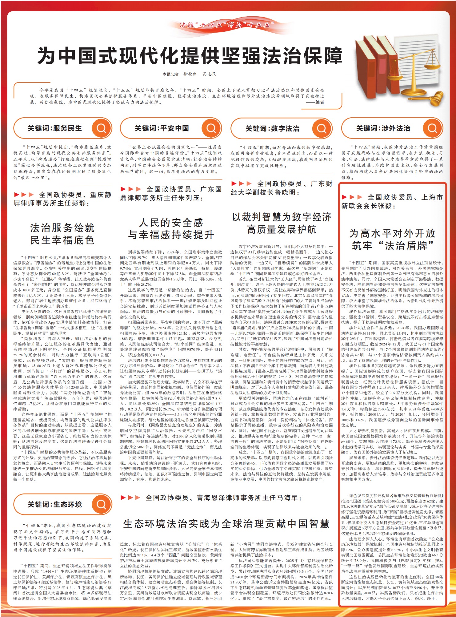 《人民政协报》2025年10月23日