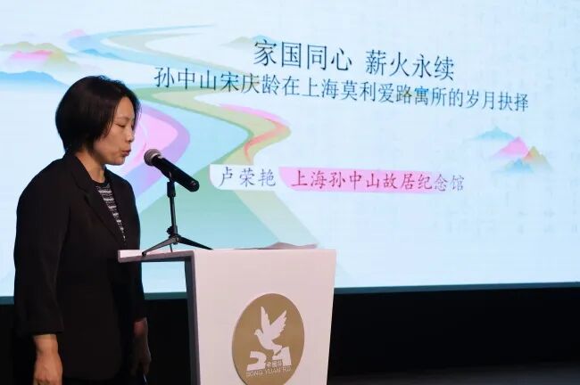 上海孙中山故居纪念馆卢荣艳