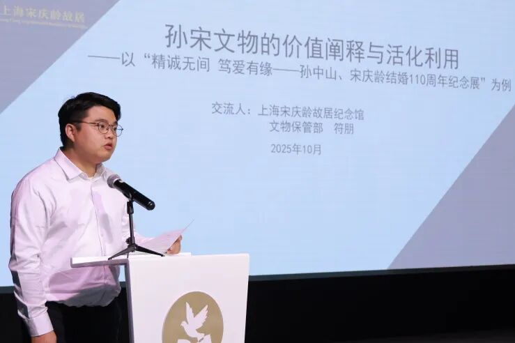 上海宋庆龄故居纪念馆符朋