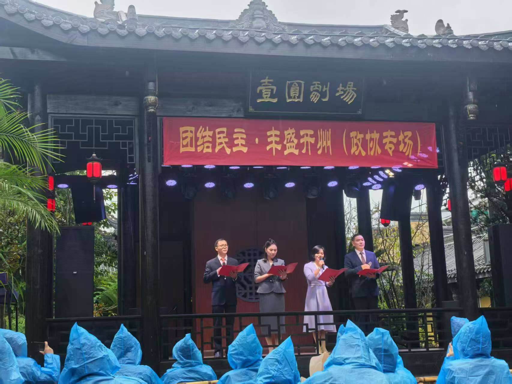 ▲翁光权、周毅、冉孟娇、谭雅芳四位委员的主题诗朗诵《团结之光,丰盛之乡》