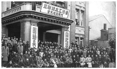 1928年2月，台湾第一个总工会——台湾工友总联盟，在台北召开成立大会。现场悬挂着“同胞须团结，团结真有力”的标语。<BR/>中国人民抗日战争纪念馆供图