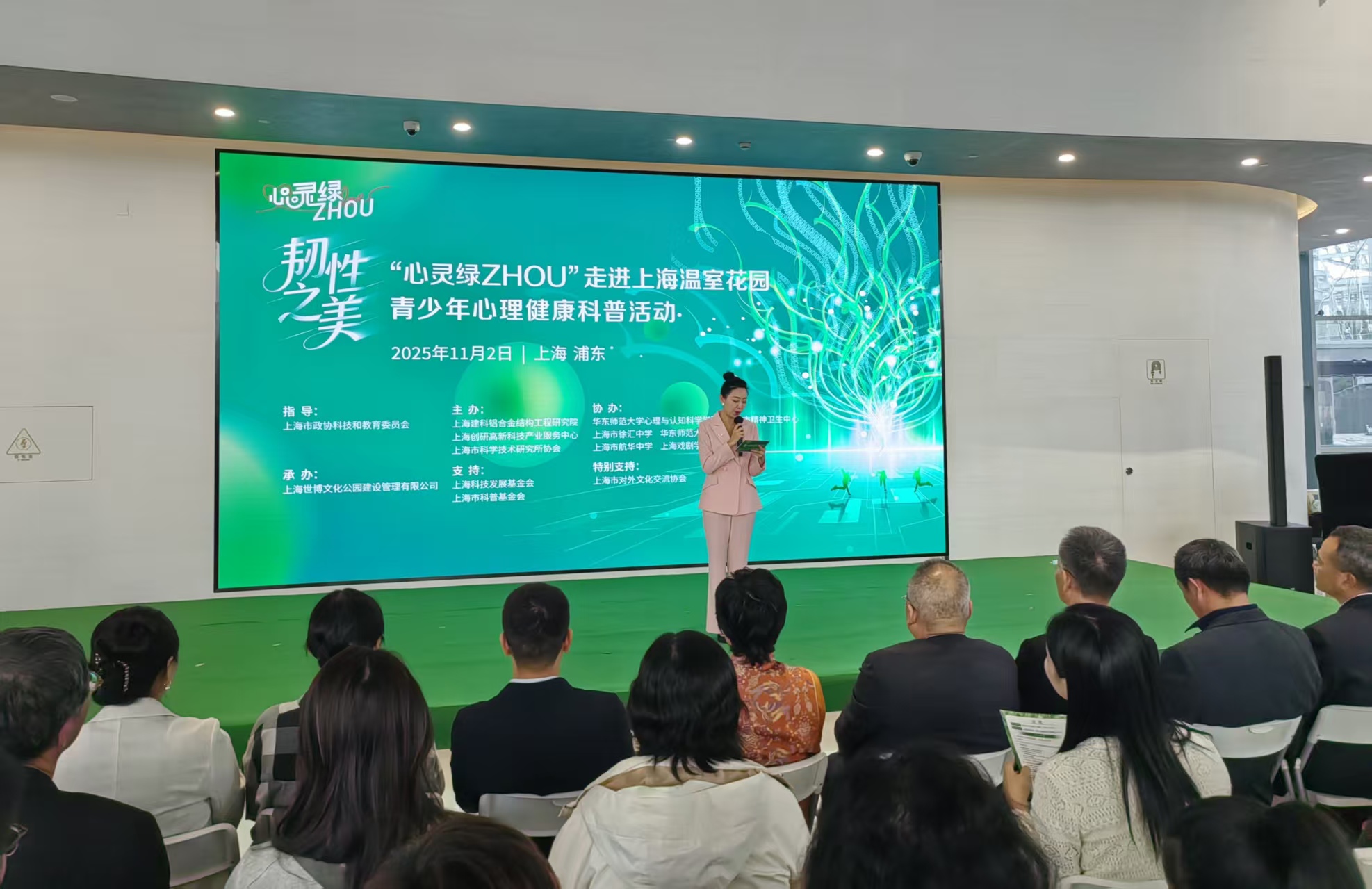 “心灵绿ZHOU”走进上海温室花园青少年心理健康科普活动开幕