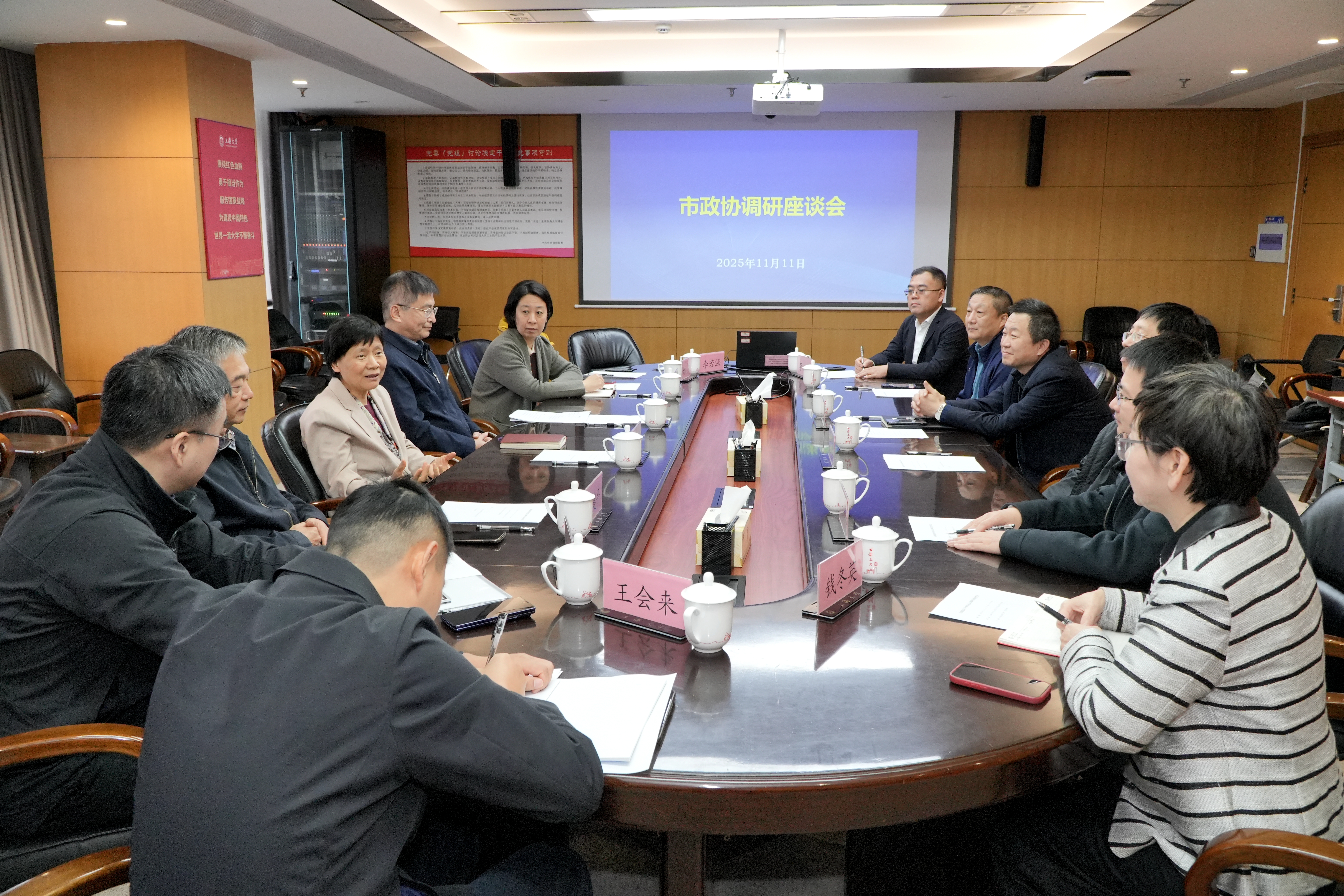 在上海大学走访常委并座谈交流