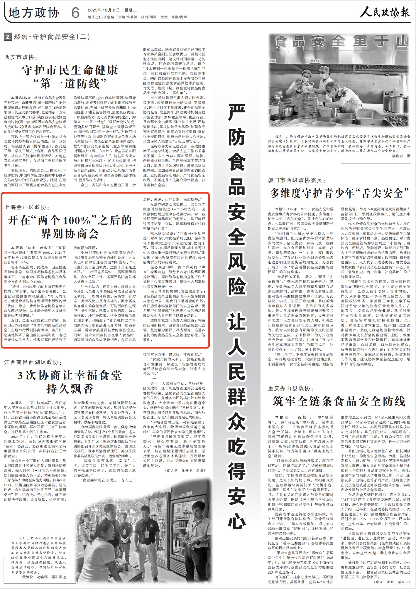 《人民政协报》2025年12月2日 6版