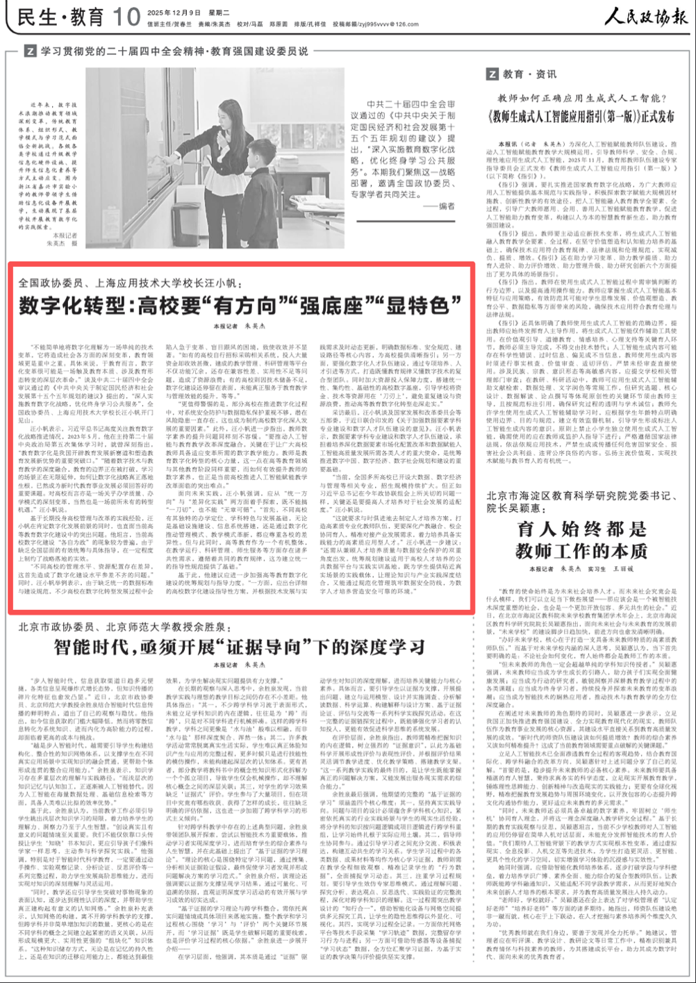 《 人民政协报 》 （ 2025年12月09日 第 10 版）