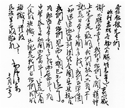 1936年11月2日，毛泽东在延安写信给许德珩夫妇和各位教授，表达特别谢意。