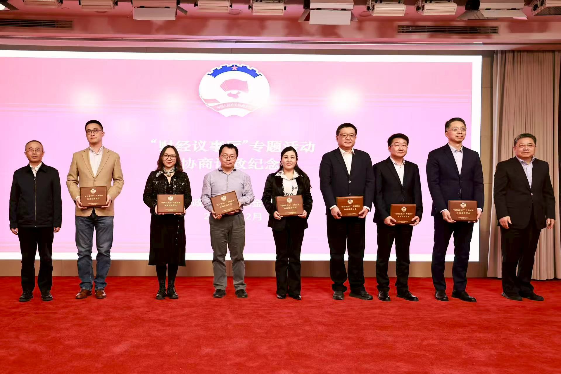 为“财经议事厅”嘉宾颁发协商议政纪念证