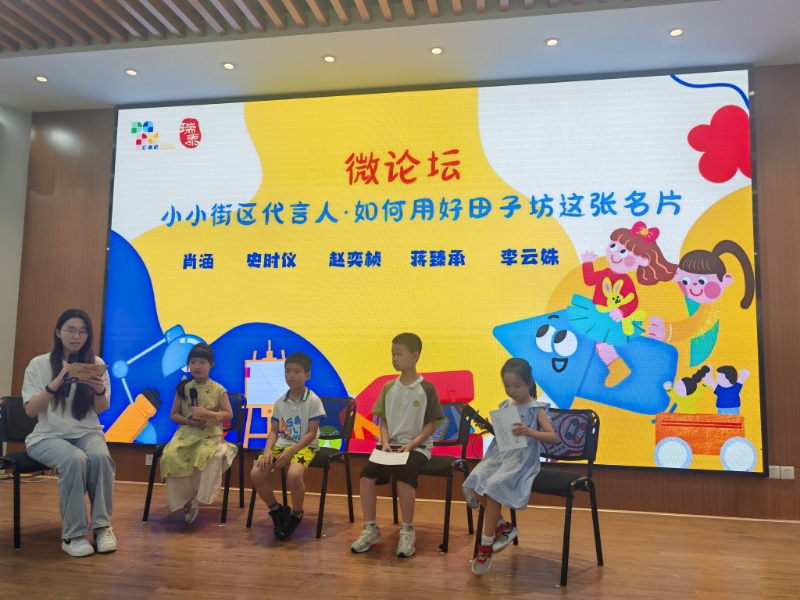 在“如何用好田子坊这张名片”微论坛上，学生们晒出“超萌提案”