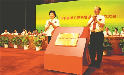 2007年 7月4日 &nbsp; &nbsp;中华思源工程扶贫基金会在北京成立。成思危（右）与刘延东（左）为基金会揭牌。