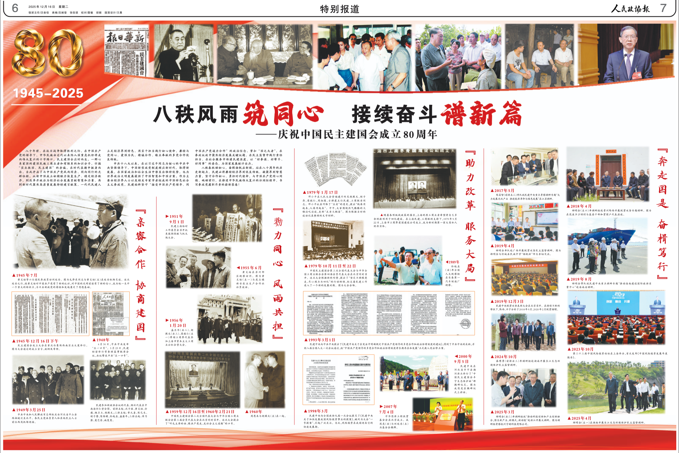 《 人民政协报 》 （ 2025年12月16日 第 6.7 版）
