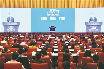 2023年10月 &nbsp; &nbsp;第二十三届中国风险投资论坛在上海举办，首次发布《中国风险投资发展年度报告》。