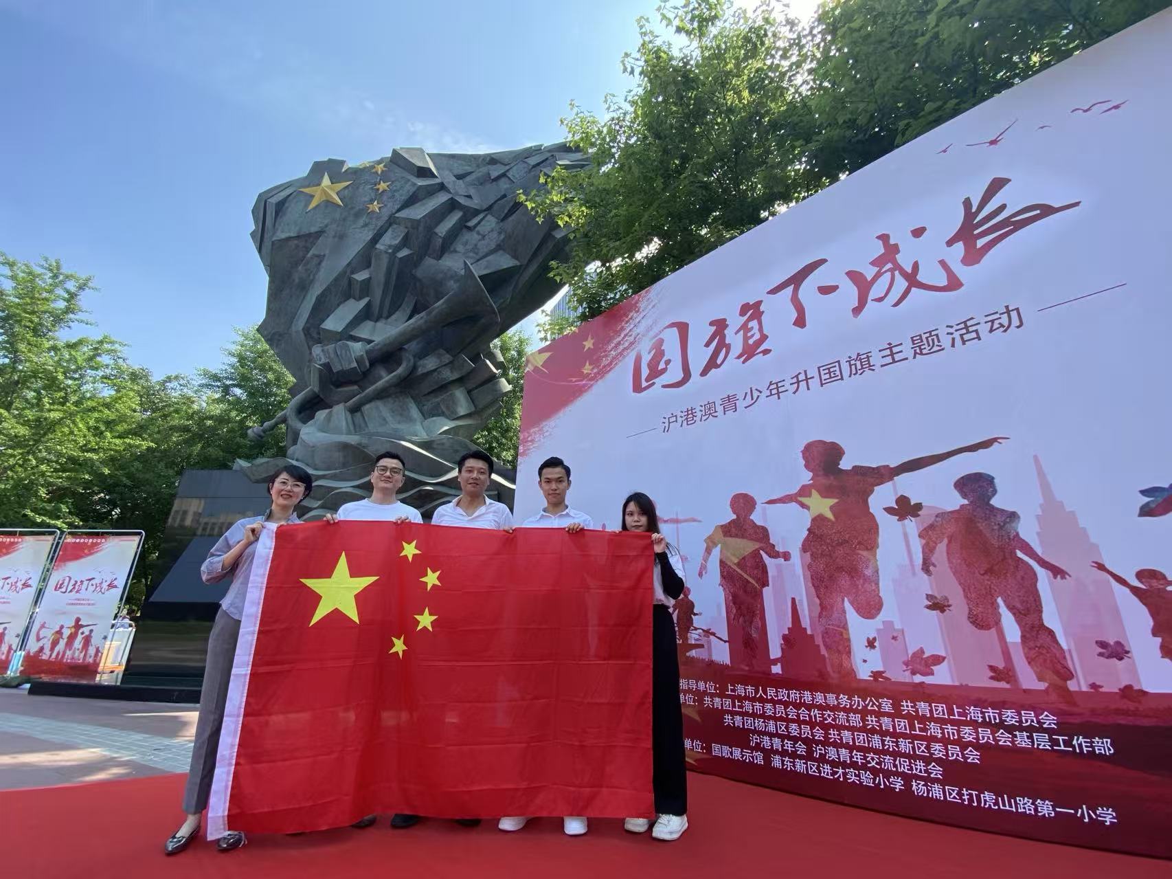 冯倍豪参加沪港澳青少年升国旗主题活动