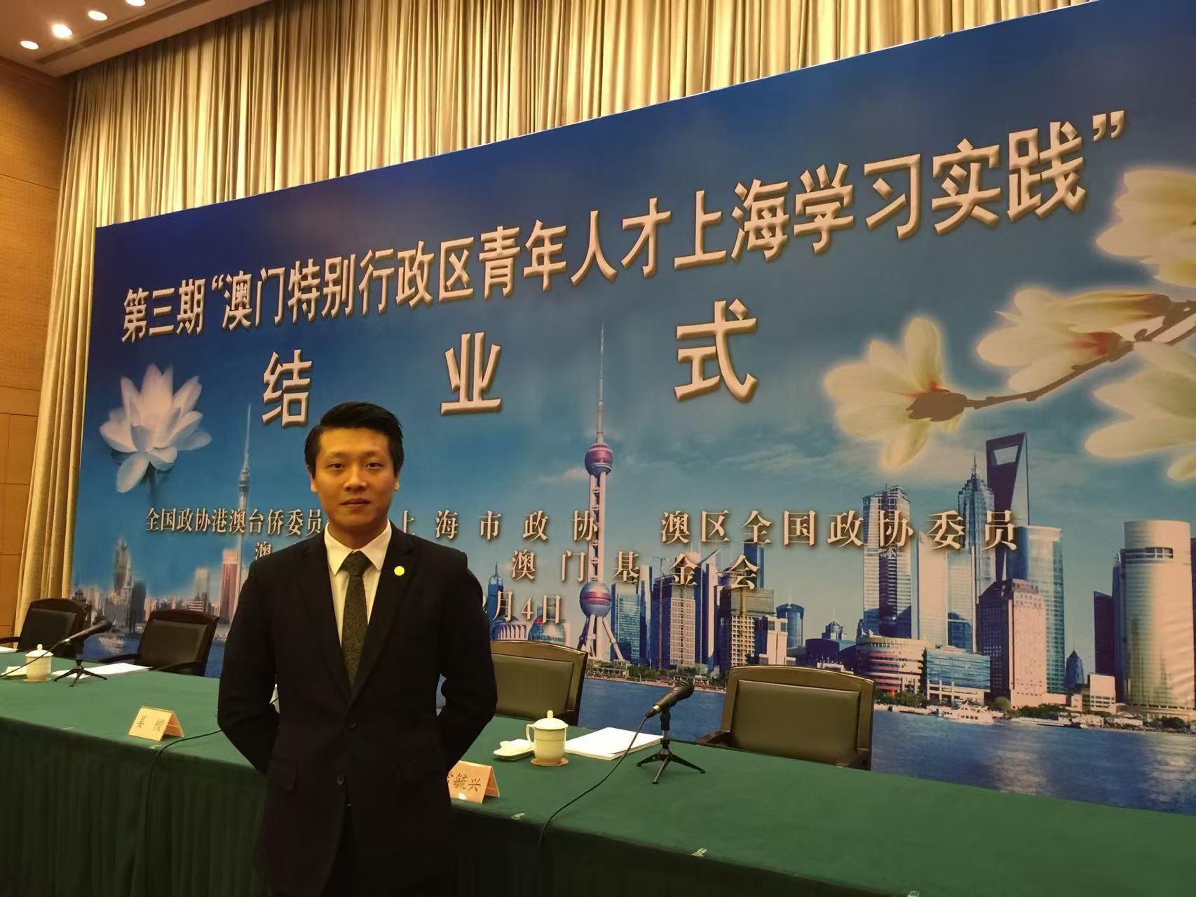 冯倍豪参加“澳门青年人才上海学习实践计划”(简称“澳门班”)