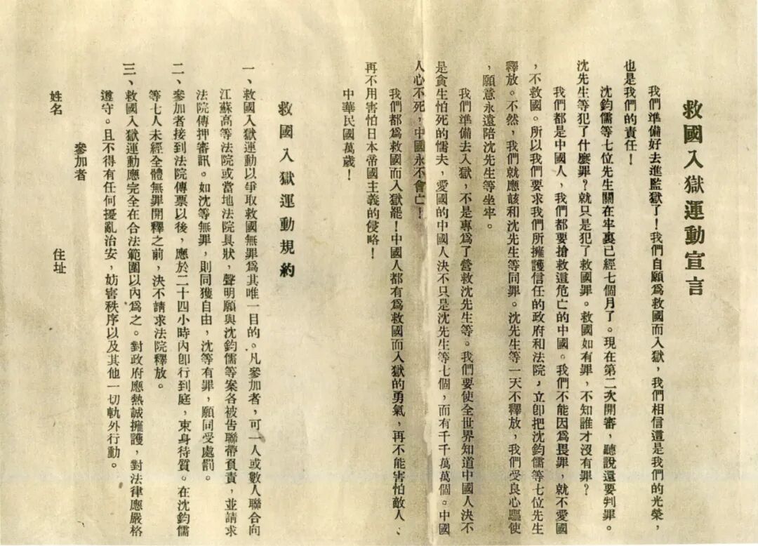 1937年6月25日，宋庆龄、何香凝、胡愈之等发起“救国入狱运动”