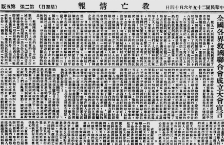 《全国各界救国联合会成立大会宣言》