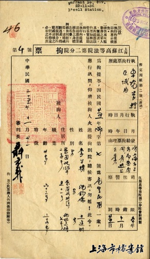 “七君子”被捕记录