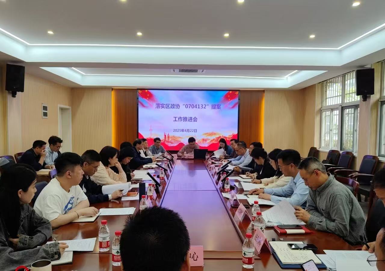 提案工作推进会