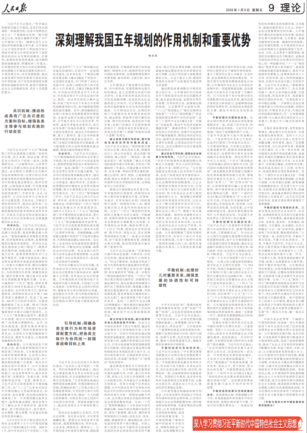 《人民日报》2026 年1月9日 9版