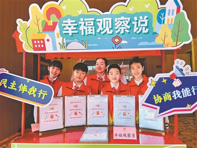 2025年1月，幸福观察员带着模拟提案进全会，来和委员面对面，讲述“幸福观察说”。