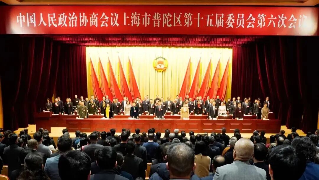 1月20日，普陀区政协十五届六次会议开幕。<BR/>全场起立，高唱国歌。