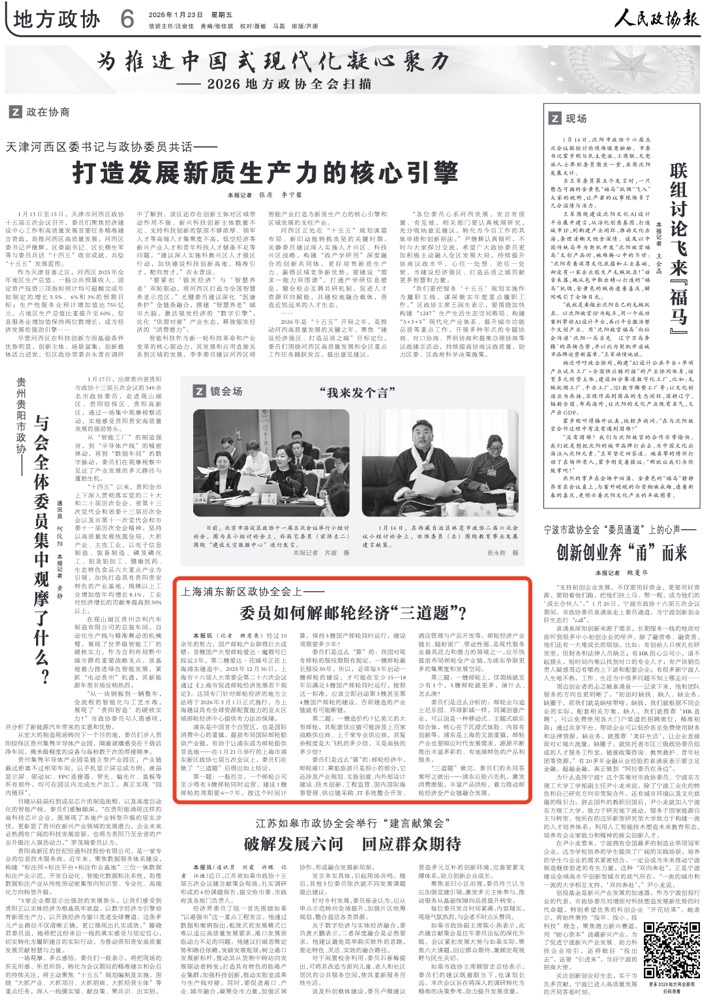 《 人民政协报 》 （ 2026年01月23日 第 6 版）
