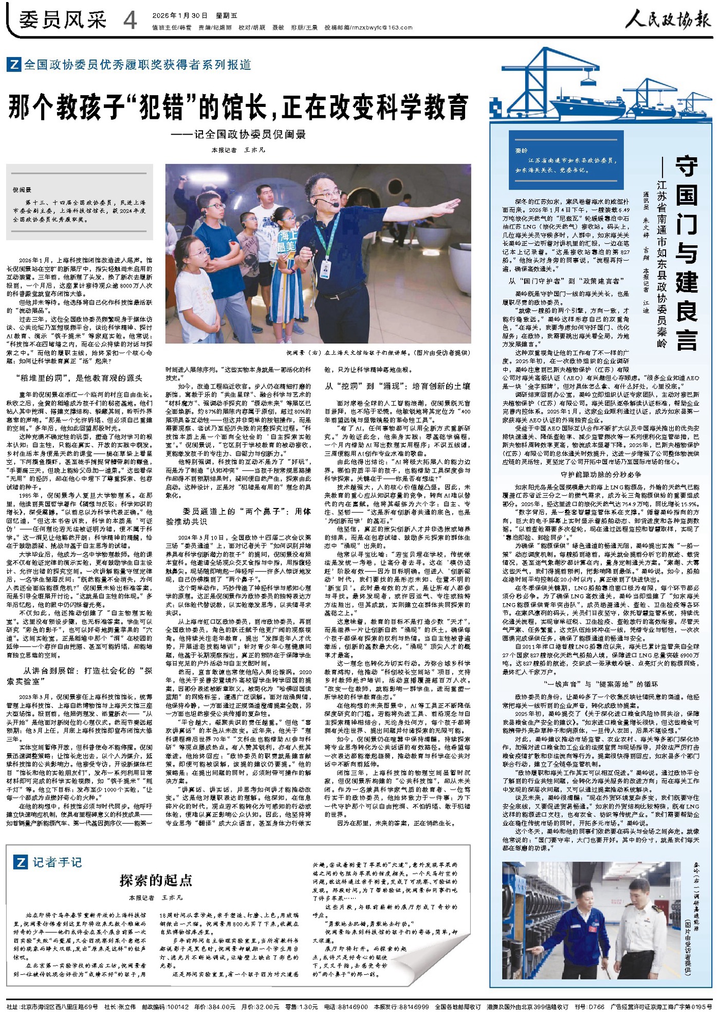 《人民政协报》(2026年01月30日 第 4 版)