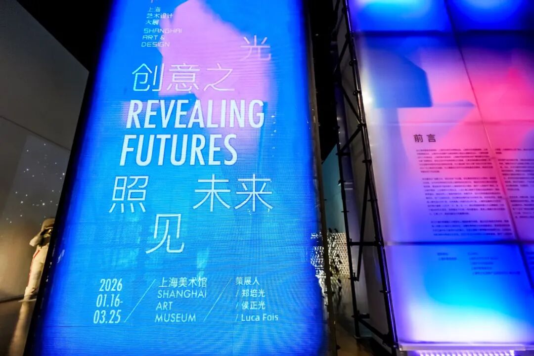 “创意之光 照见未来”第四届上海艺术设计大展