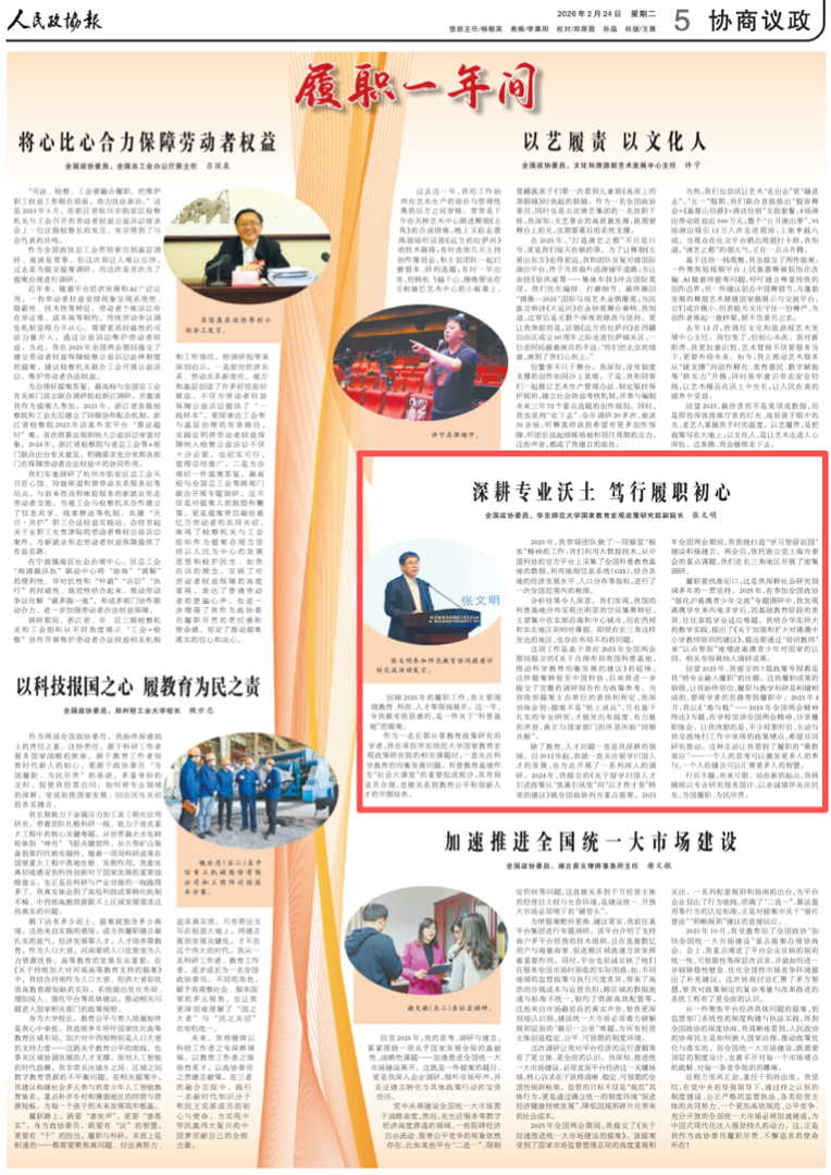 《 人民政协报 》 ( 2026年02月24日 第 5 版)