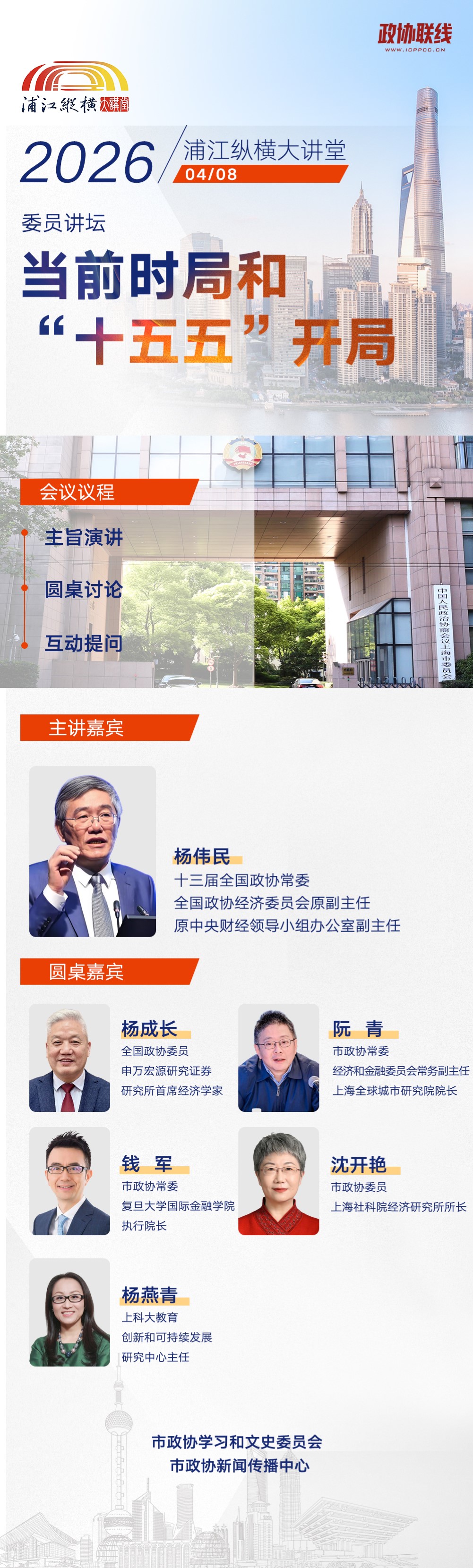 设计 政协联线记者 王志磊