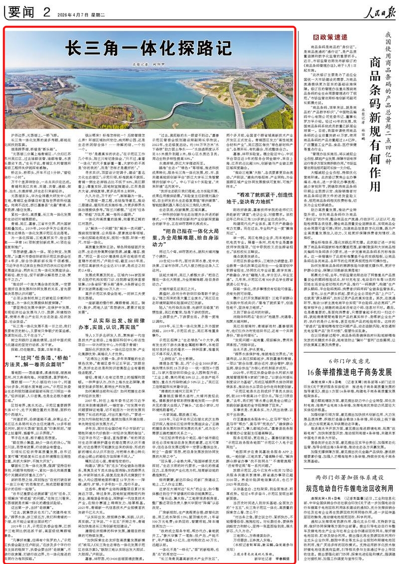 《人民日报》（2026年04月07日&nbsp;第&nbsp;02&nbsp;版）