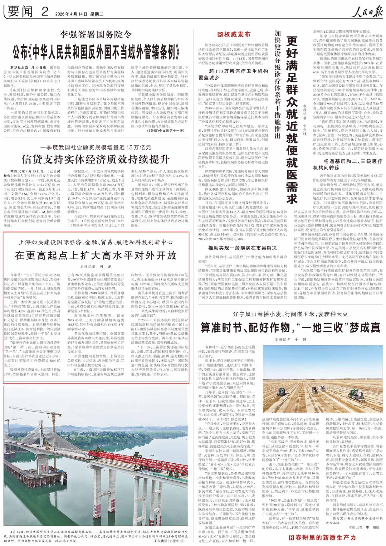 《人民日报》（2026年04月14日&nbsp;第&nbsp;02&nbsp;版）