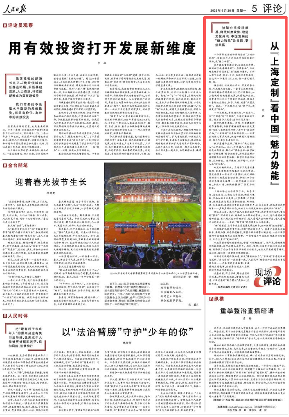 人民日报（2026年04月20日 第 05 版）