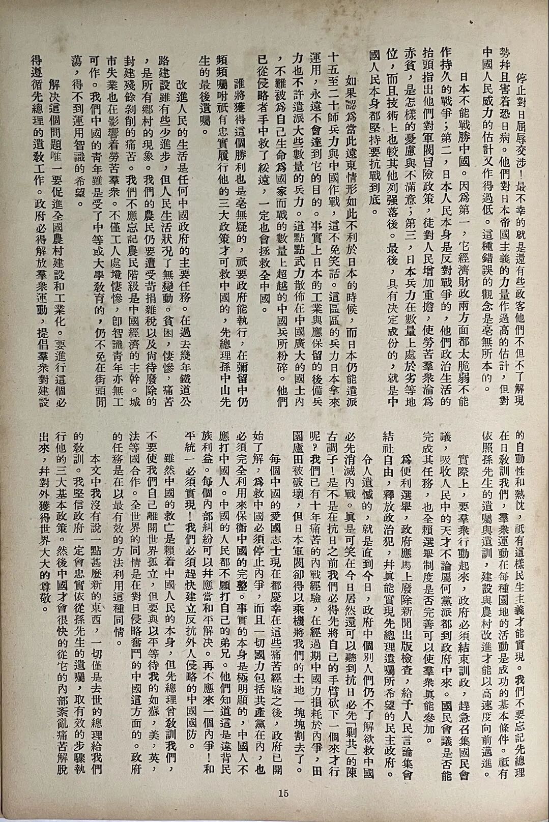 1937年3月1日,《中国呼声》刊登的提案全文和《实行孙先生遗嘱》的中、英文全文