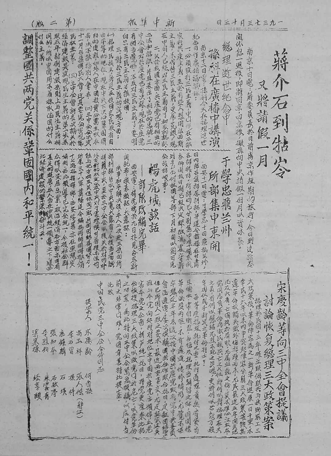 1937年3月13日,延安《新中华报》刊登的提案全文