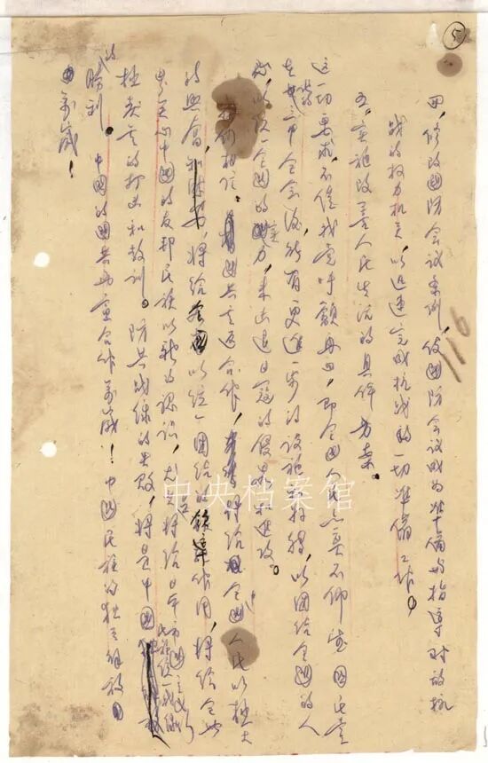 《中共中央为公布国共合作宣言》草案