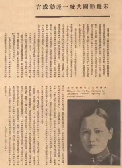 宋庆龄《国共统一运动感言》