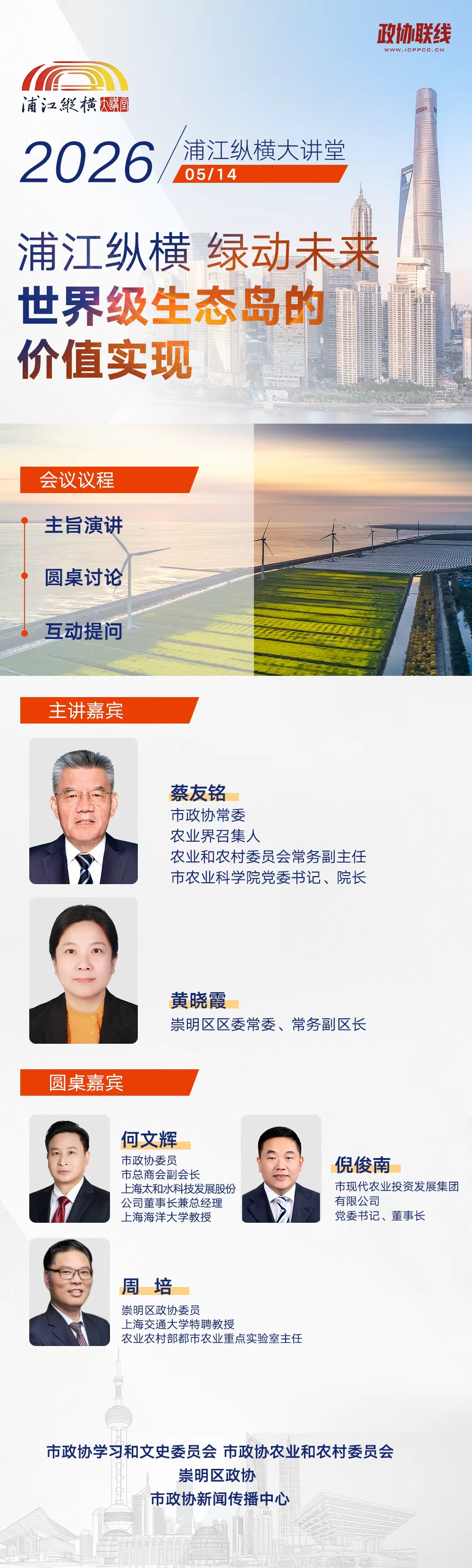设计 政协联线记者 王志磊